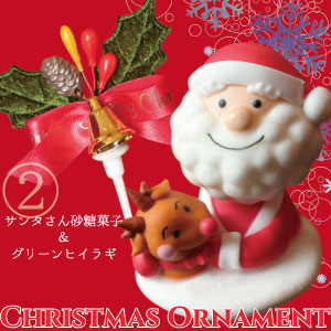 クリスマスケーキオーナメント 洋菓子 生ジェラートのカリーノ Produceted By カムカンパニー